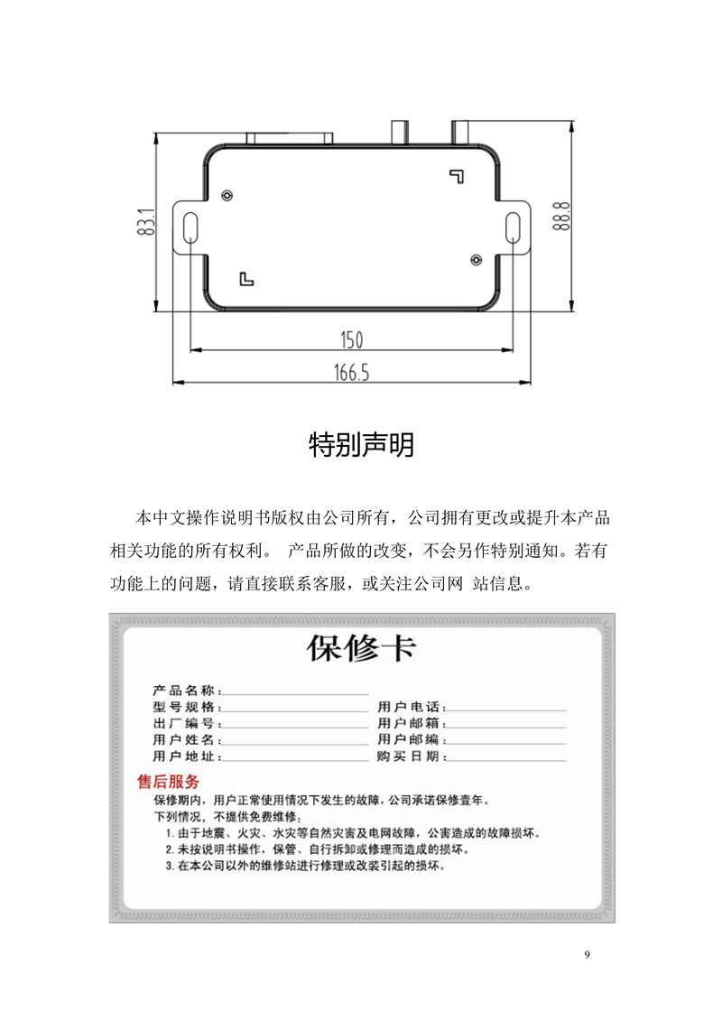 LJT104車(chē)載終端使用說(shuō)明書(shū) - mei_9.png