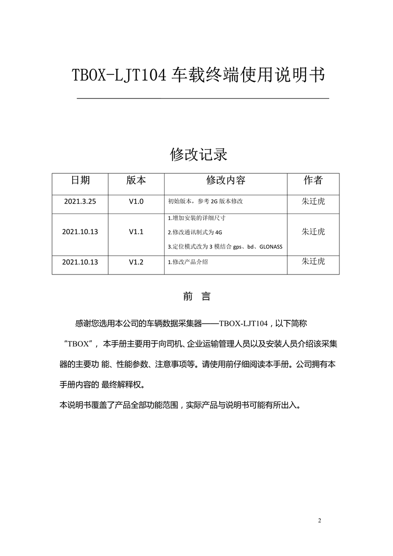 LJT104車(chē)載終端使用說(shuō)明書(shū) - mei_2.png