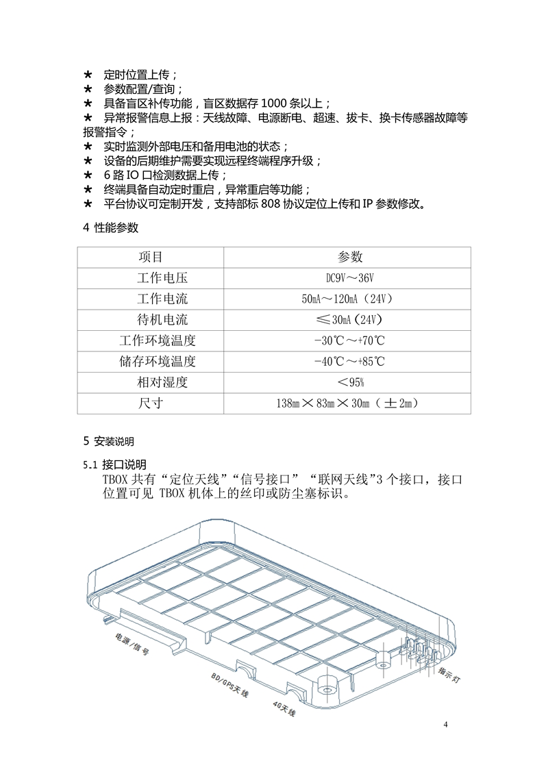 LJT104車(chē)載終端使用說(shuō)明書(shū) - mei_4.png