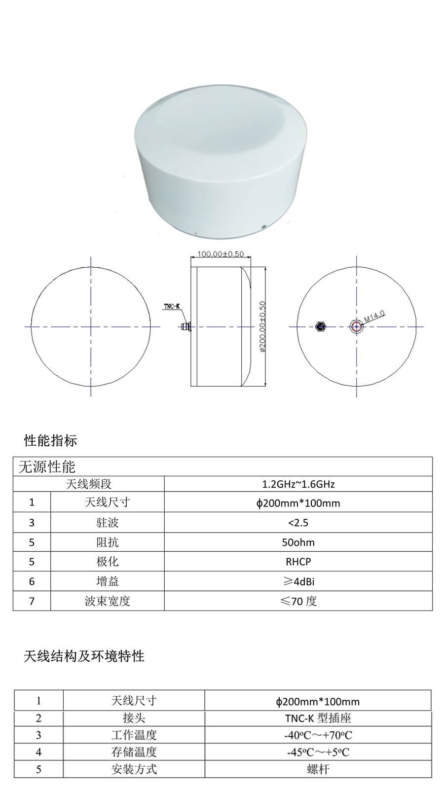 北斗外置天線_18.png